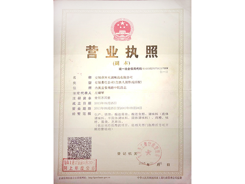 營(yíng)業(yè)執(zhí)照